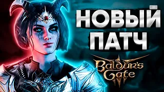 Новости Baldur's Gate 3 – Патч #1, Релиз на Консоли, Рекордный Онлайн