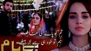 Benaam full OST Urdu lyrical  Shafqat Amant Ali  Samreenedit's