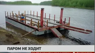 В Софийск до сих пор не ходит паром. Новости. 18/07/2018. GuberniaTV