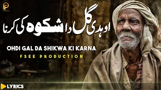 New Shikwa Kalam 2023 Ohdi Gal Da Shikwa Ki Karna | Best Poetry 2023 | Sami Kanwal | Fsee Production