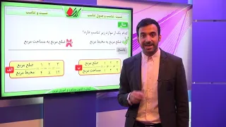 ریاضی ششم   فصل ششم   نسبت و تناسب   نسبت ،تناسب و جدول تناسب