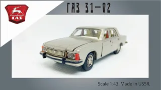 Масштабная модель СССР ГАЗ-3102 "Волга" 1:43 USSR scale model GAZ-3102 "Volga" #diecast #car #волга