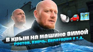 Едем в  КРЫМ зимой - оно того стоит???