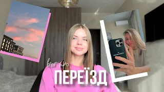 VLOG//переїзд на правий берег та румтур нової квартири