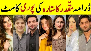 Muqaddar Ka Sitara Drama Cast Last Episode |Muqaddar Ka Sitara All Cast Real Names#FatimaEffendi