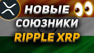 RIPPLE XRP + INDIA !