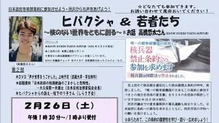 ヒバクシャ＆若者たち　～日本政府を核禁条約に参加させよう・所沢からも声をあげよう！～