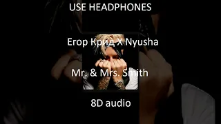 Егор Крид - Mr. & Mrs. Smith (ft. Nyusha) | Official 8D audio