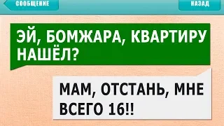 ТОП 50 САМЫХ СМЕШНЫХ СМС СООБЩЕНИЙ: ЛЮТЫЕ SMS ПЕРЕПИСКИ