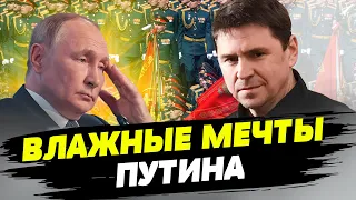 Мечта России - "заморозить" войну, но этого не будет — Михаил Подоляк