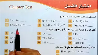 حل اختبارصفحة 33  الفصل الاول رياضيات الصف الاول متوسط