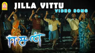 Jilla Vittu From Esan Ayngaran HD Quality