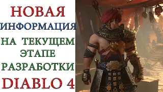 Diablo 4: Новые данные по разработке игры - герои, мир, монстры