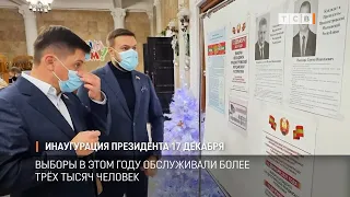 В пятницу инаугурация президента