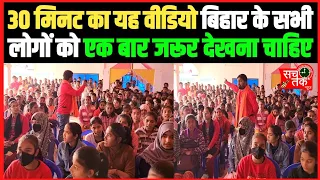 मनीष कश्यप ने इस 30 मिनट के वीडियो में बताया जातिवाद ने समृद्ध बिहार को कैसे बर्बाद कर दिया??