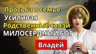 Молитва сильная для укрепления родственных связей