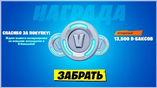 КАК ПОЛУЧИТЬ КОМПЕНСАЦИЮ В ФОРТНАЙТ!!!!|FORTNITE