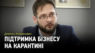 Бізнес на карантині: підтримка підприємців та економічні прогнози