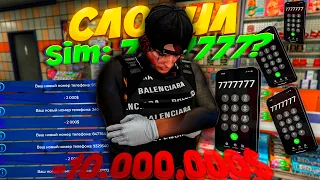 КУПИЛ 5.000 SIMКАРТ на 10.000.000$ и ВЫБИЛ 777777?! - GTA 5 RP