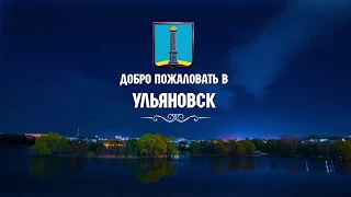 Ульяновск-Симбирск. Музей под открытым небом