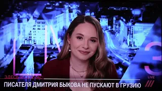 Телеканал "Дождь": "Писателя Дмитрия БЫКОВА не пускают в Грузию"...