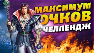 King's bounty: легенда о рыцаре - Маг #1 (НЕВОЗМОЖНЫЙ БЕЗ ПОТЕРЬ НА МАКСИМУМ ОЧКОВ)