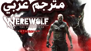 اقوى فلم اكشن و رعب رجل الذئب 🔥 | werewolf |  مترجم عربي بجودة عالية HD 2021