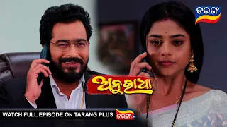 Anuradha | 22nd May 2024 | Ep - 221 | Best Scene | New Odia Serial |  TarangTV