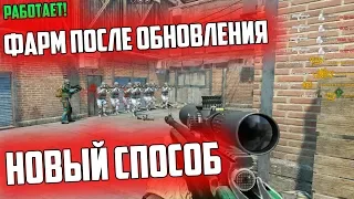 Фарм статы ПОСЛЕ ОБНОВЫ РАБОТАЕТ / Как фармить стату в Warface/Варфейс