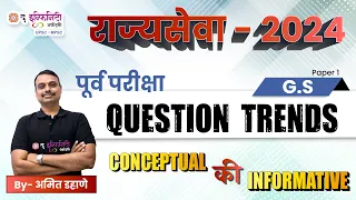 Questions Trend - Informative की  Conceptual | MPSC- Rajyaseva Prelims 2024 | Amit Dahane