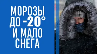 Погода в Украине: прогноз на зиму - морозы до -20 и мало снега