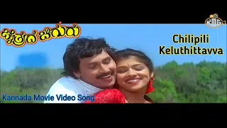 Chilipili Keluthittavva - Kannada Movie Video Song - Kumar Bangarappa Kaveri