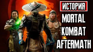 Пересказ сюжета | Mortal Kombat 11: Aftermath
