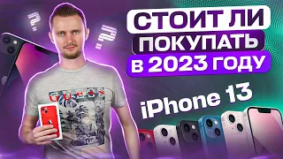 Стоит ли покупать iPhone 13 в 2023? Мнение от UralCases.ru