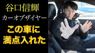 【谷口信輝】辛口審査員が満点を入れたあの車とは！？河口まなぶと2022年カーオブザイヤーについて語る