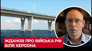 🔥 Жданов пояснив, що робити з військами Росії на правому березі Дніпра біля Херсона