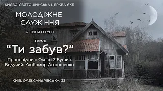 Молодіжне служіння 2 січня 2022 року