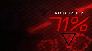 KOHCTAHTA 71% by @ORte_  [progress #5]
