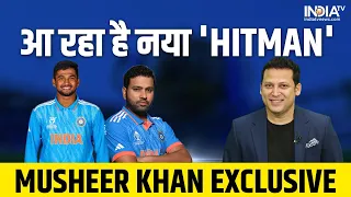 Musheer Khan Exclusive Interview: Rohit के बारे में Sarfaraz के भाई ने किए खुलासे, देखें वीडियो