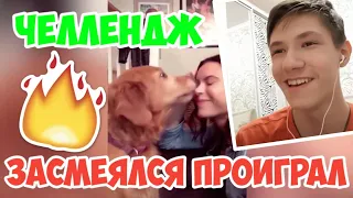 ПОПРОБУЙ НЕ ЗАСМЕЯТЬСЯ ЧЕЛЛЕНДЖ | ТЕСТ НА ПСИХИКУ | CHALLENGE | PasHa