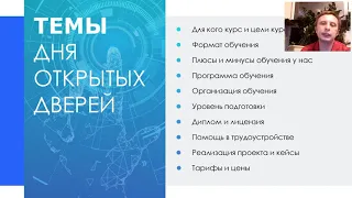 День открытых дверей в Университете искусственного интеллекта (2019 10 30)