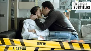 БЕГИ! 3 Серия. Детективный Экшен. Сериал. Лучшие Сериалы