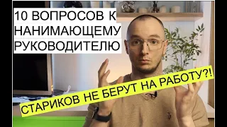 10 ВОПРОСОВ | СТОИТ ЛИ СМОТРЕТЬ ОТЗЫВЫ, КАК ОЦЕНИТЬ СЕБЯ, ПОЧЕМУ НЕ БЕРУТ ЖЕНЩИН НА РАБОТУ