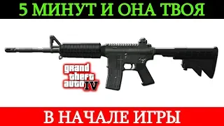 КАК ЗА ПАРУ МИНУТ ПОЛУЧИТЬ ЛЮБОЕ ОРУЖИЕ В ИГРЕ "GTA 4" I И БЕСКОНЕЧНЫЕ ПАТРОНЫ.