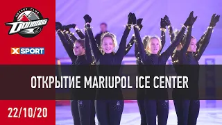 Открытие Mariupol Ice Center