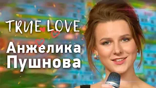 Финалистка национального отбора "Евровидение-2020" Анжелика Пушнова с песней "TRUE LOVE" в Ваше Лото