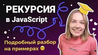 Рекурсия и стек в JavaScript на примерах: factorial, fibonacci, flatten