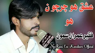 Ishq Ho Charcho Na Ho | New Sindhi Song || Faqeer Imran Samoo - 2021- Larkana Mehfeel