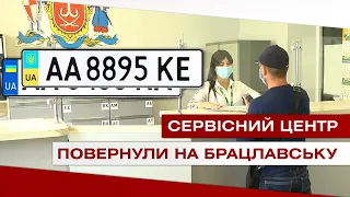 Сервісний Центр МВС повернувся на Брацлавську, новини 2020-07-09