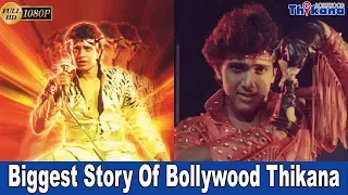 Disco Dancer Vs Street Dancer, Guru और Chele की जंग में किसने मारी बाज़ी और कैसे? Mithun vs Govinda